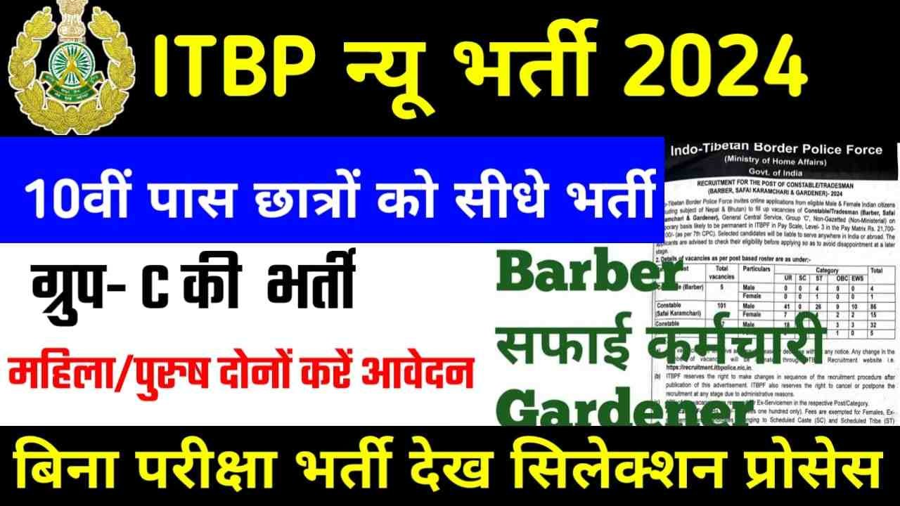 ITBP Safai Karamchari Recruitment 2024