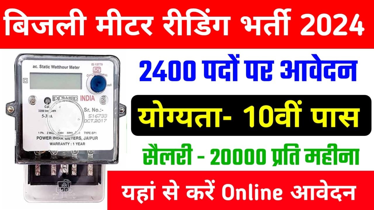 Electricity Meter Reading 2400 New Post Apply