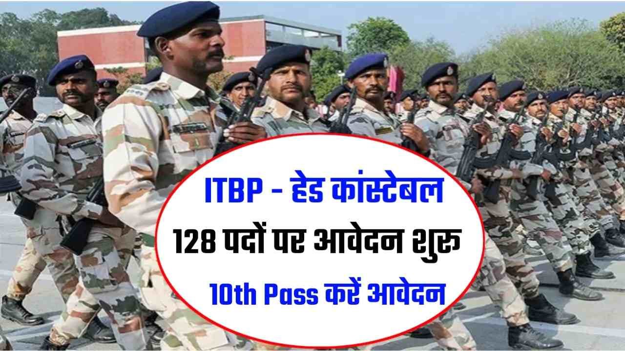 ITBP Head Constable Recruitment 2024