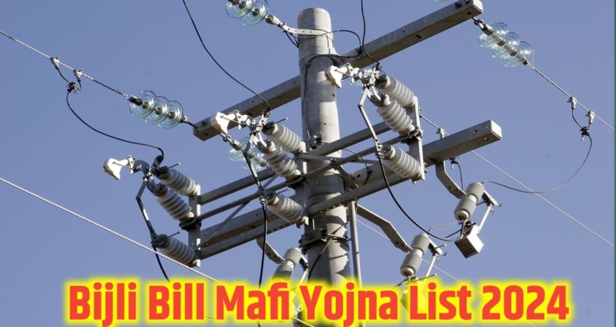 Bijli Bill Mafi Yojana List 2024